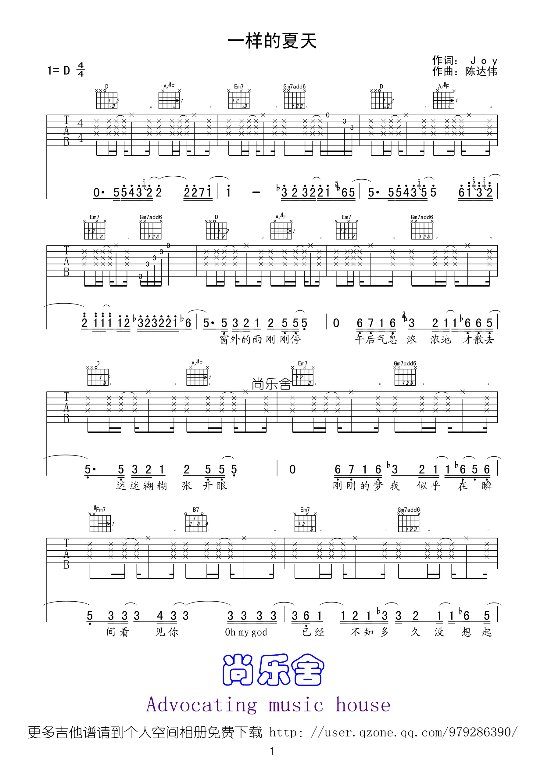 一样的夏天吉他谱 D调精选版_尚乐舍编配_孙燕姿