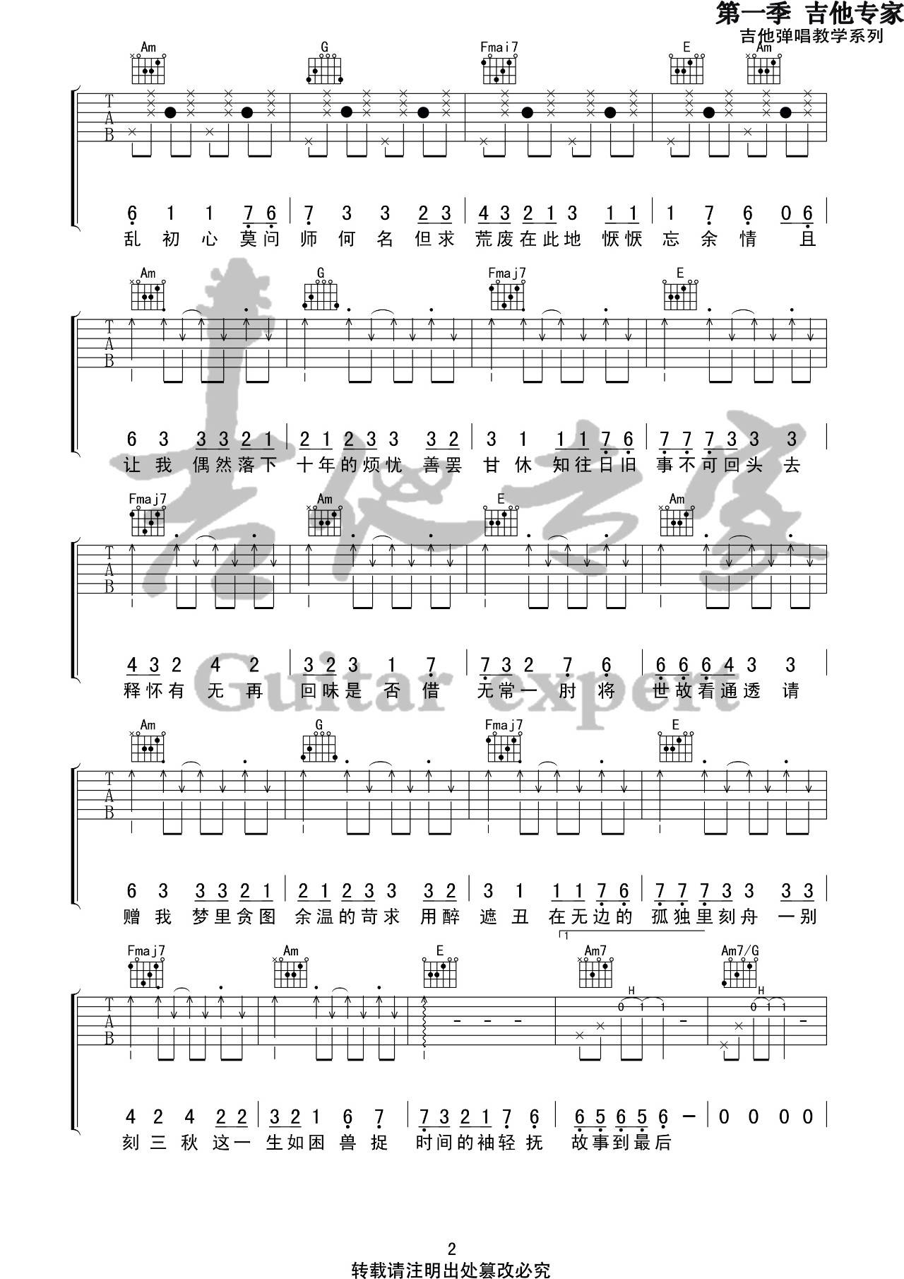 浮白吉他谱 C调简单版_音艺吉他编配_花粥/王胜男