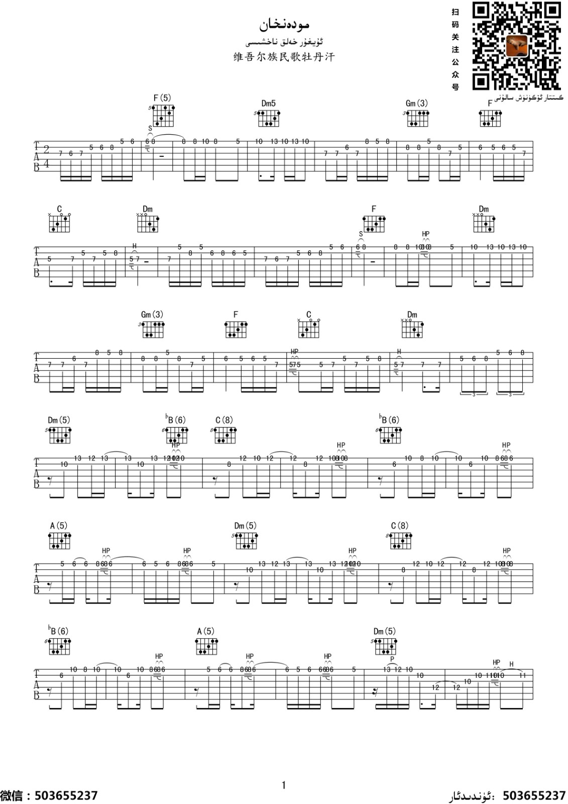 牡丹汗指弹谱 原调六线谱_高清版_民歌