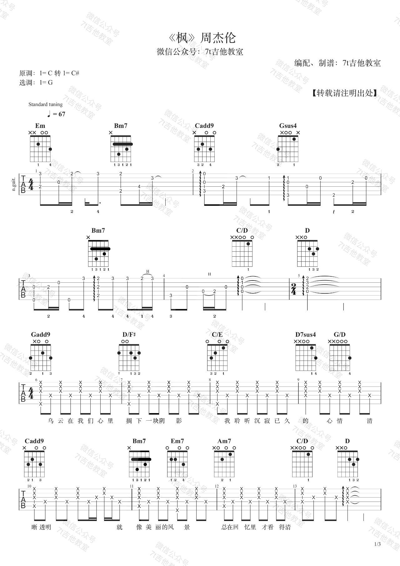 枫吉他谱 G调简单版附视频_7t吉他教室编配_周杰伦