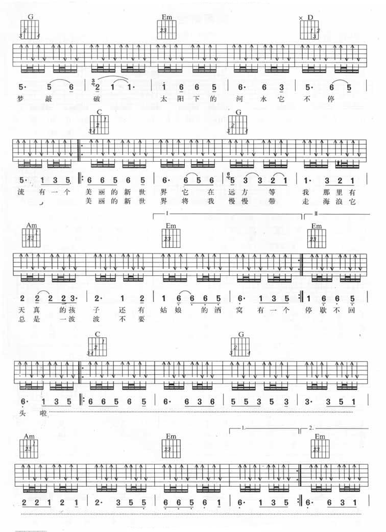美丽的新世界吉他谱 G调扫弦版_风华艺校编配_伍佰