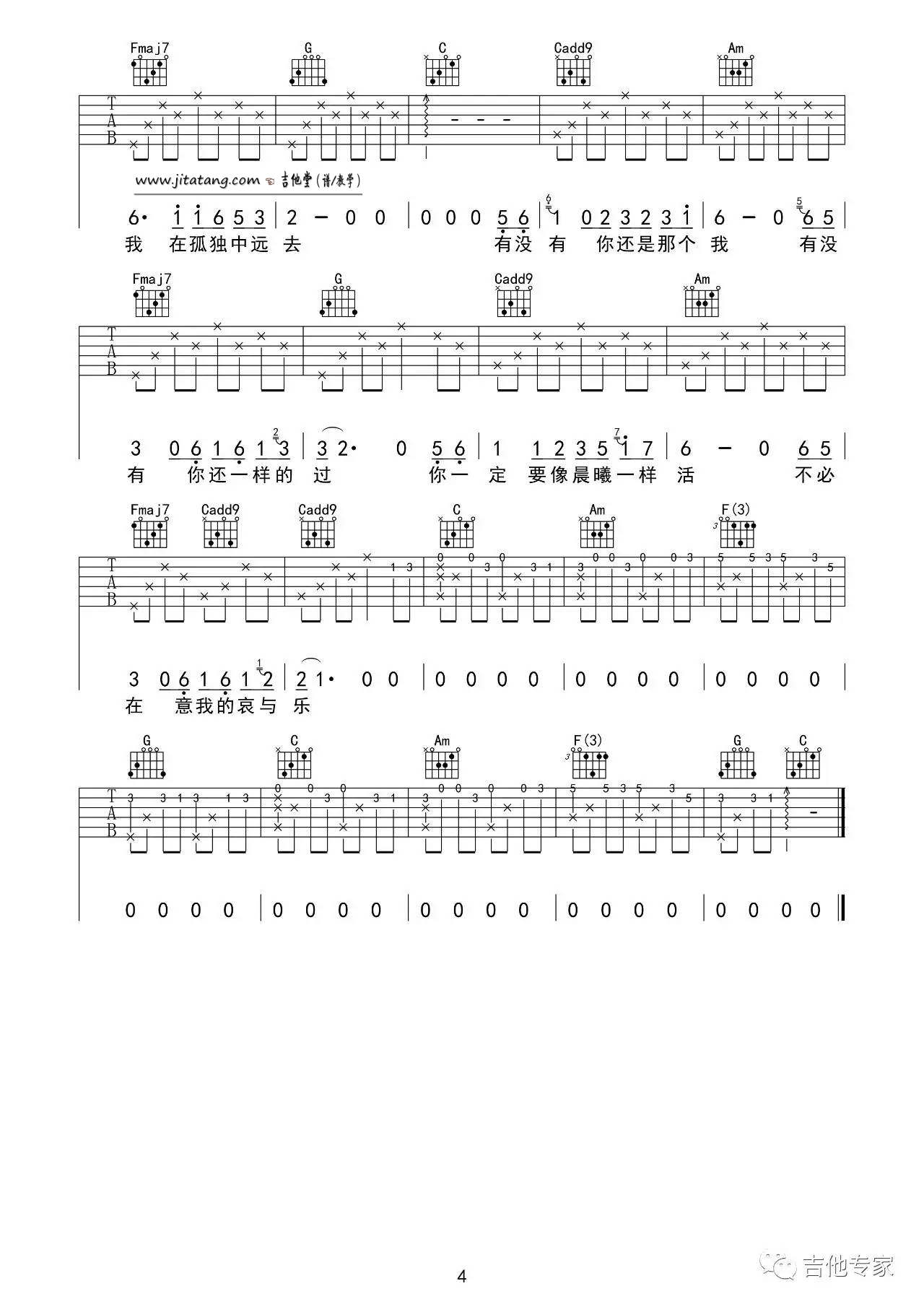 八十年代的歌吉他谱 C调_音艺吉他编配版本_赵雷