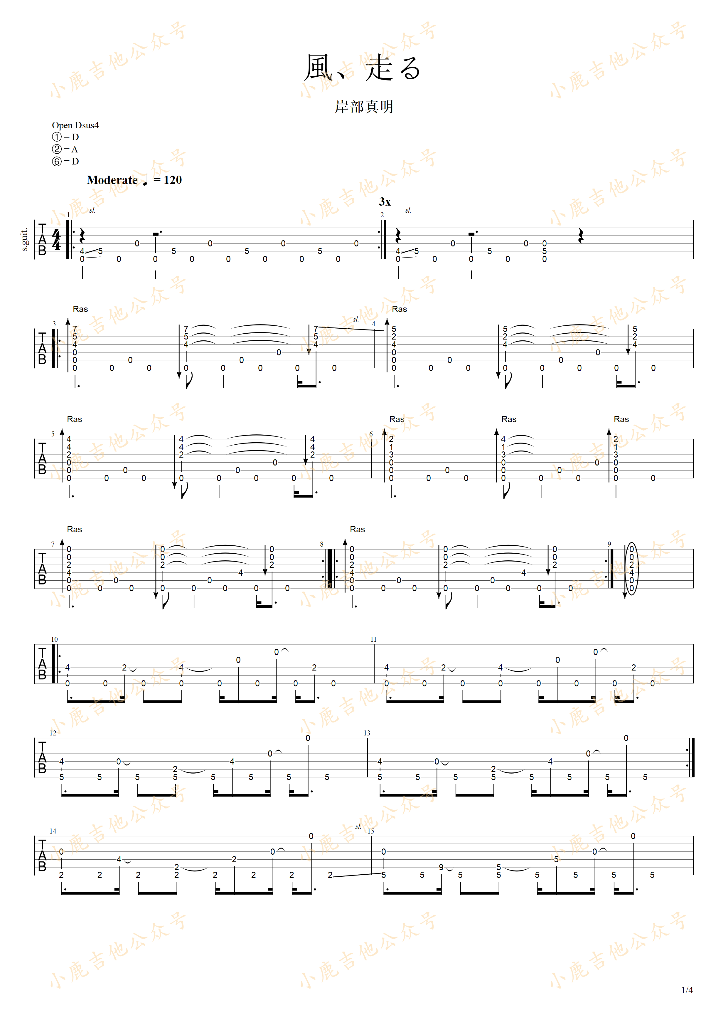 風、走る（Wind,Run）-岸部真明 指弹吉他谱（小鹿吉他）