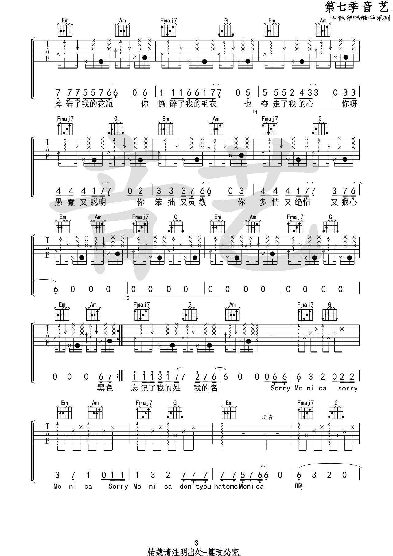 莫妮卡吉他谱 C调_音艺吉他编配_刘爽