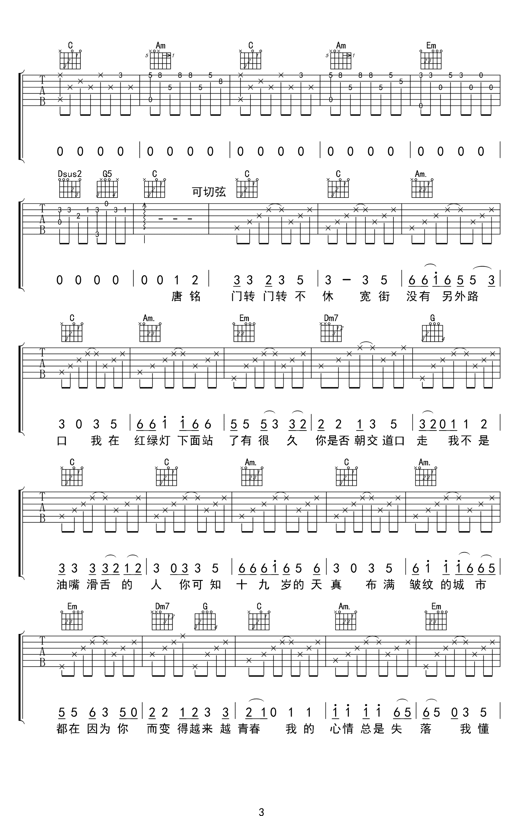 十九岁时候的歌吉他谱 D调高清版_倪华华编配_赵雷