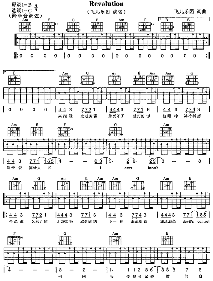 revolution吉他谱 C调六线谱_扫弦版_飞儿乐队