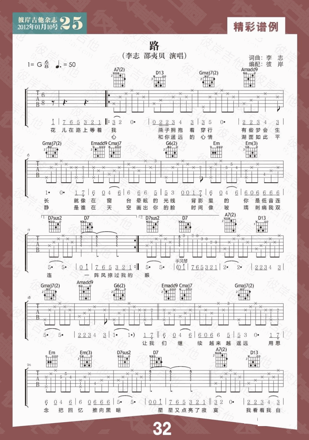 路吉他谱 G调_彼岸吉他编配_李志