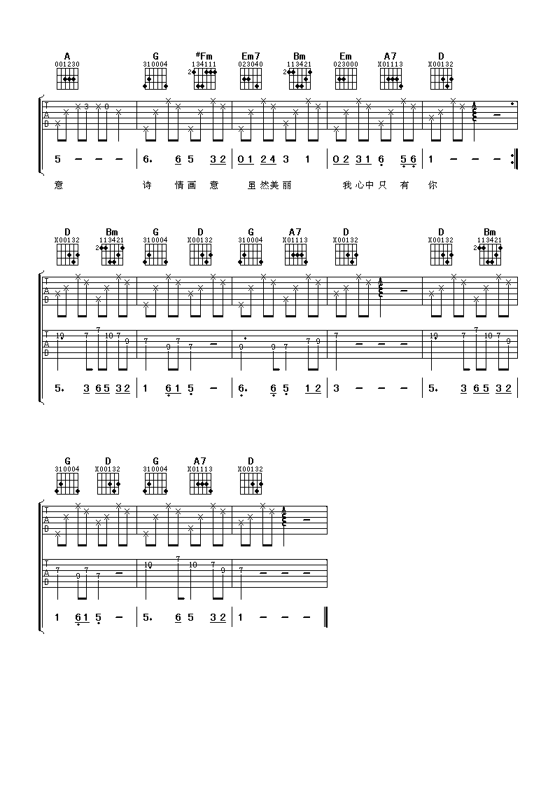 又见炊烟吉他谱 D调女生版_阿潘音乐工场编配_邓丽君