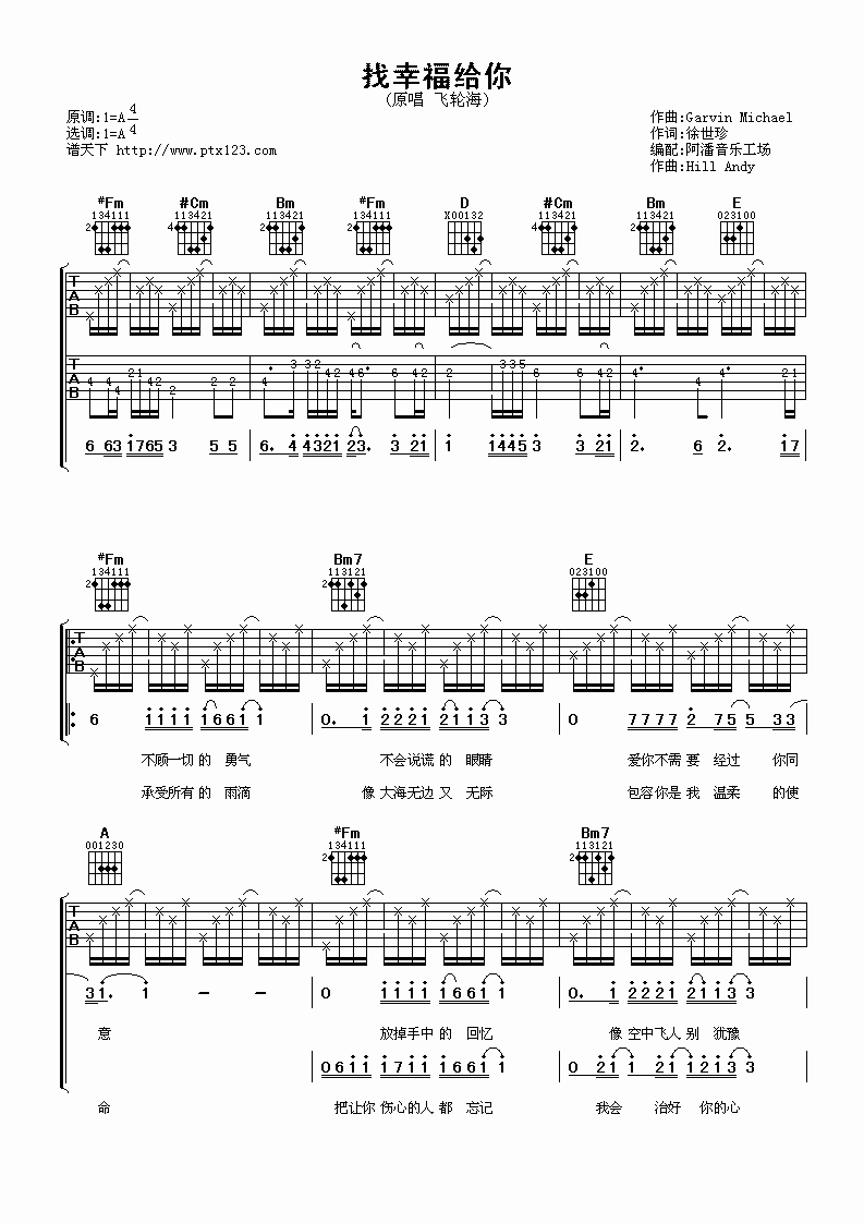 找幸福给你吉他谱 A调六线谱_阿潘音乐工场编配_飞轮海