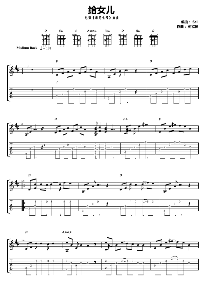 给女儿指弹谱 D调六线谱_高清版_何欣穗