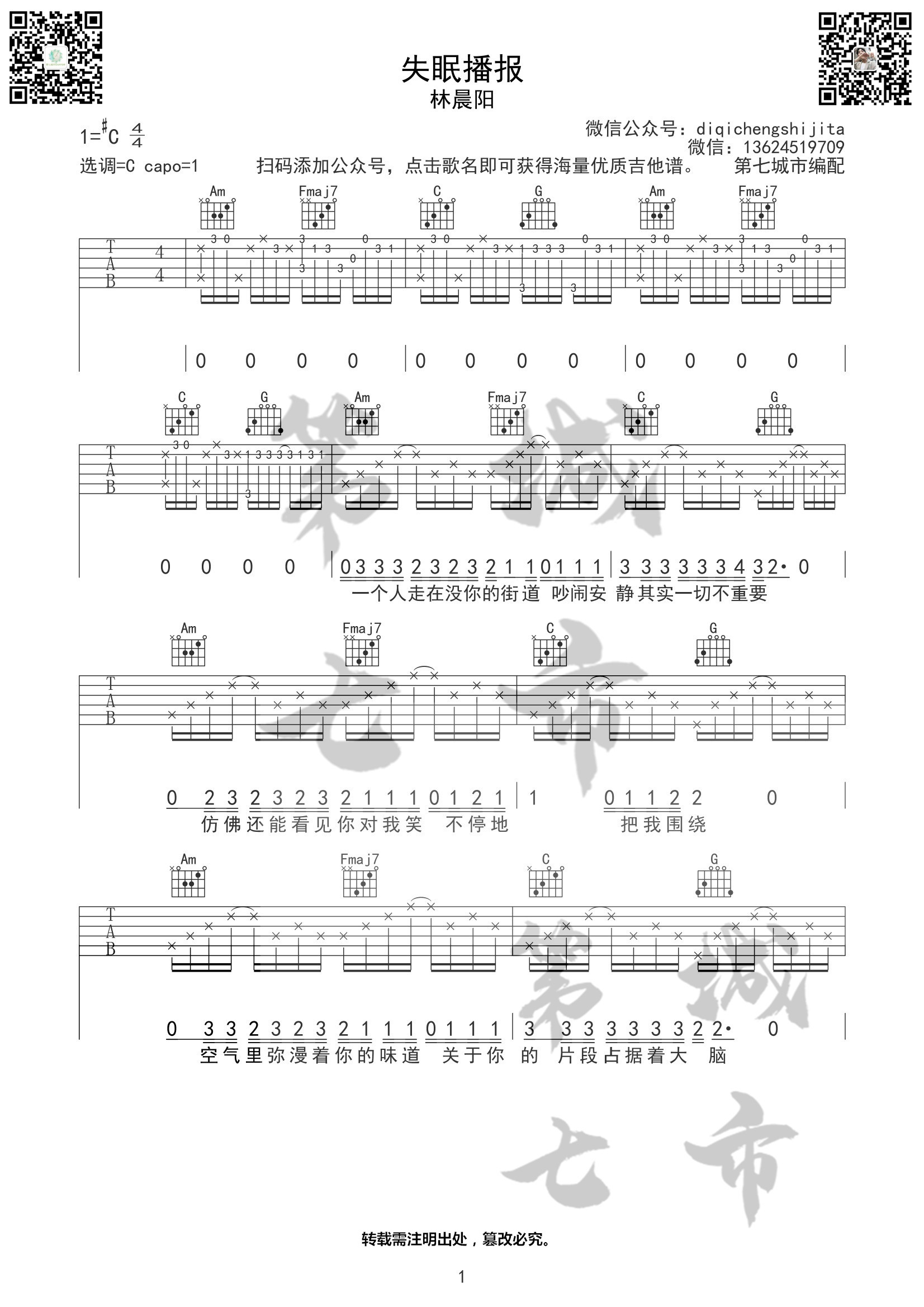 失眠吉他谱 C调附前奏_第七城市编配_林晨阳