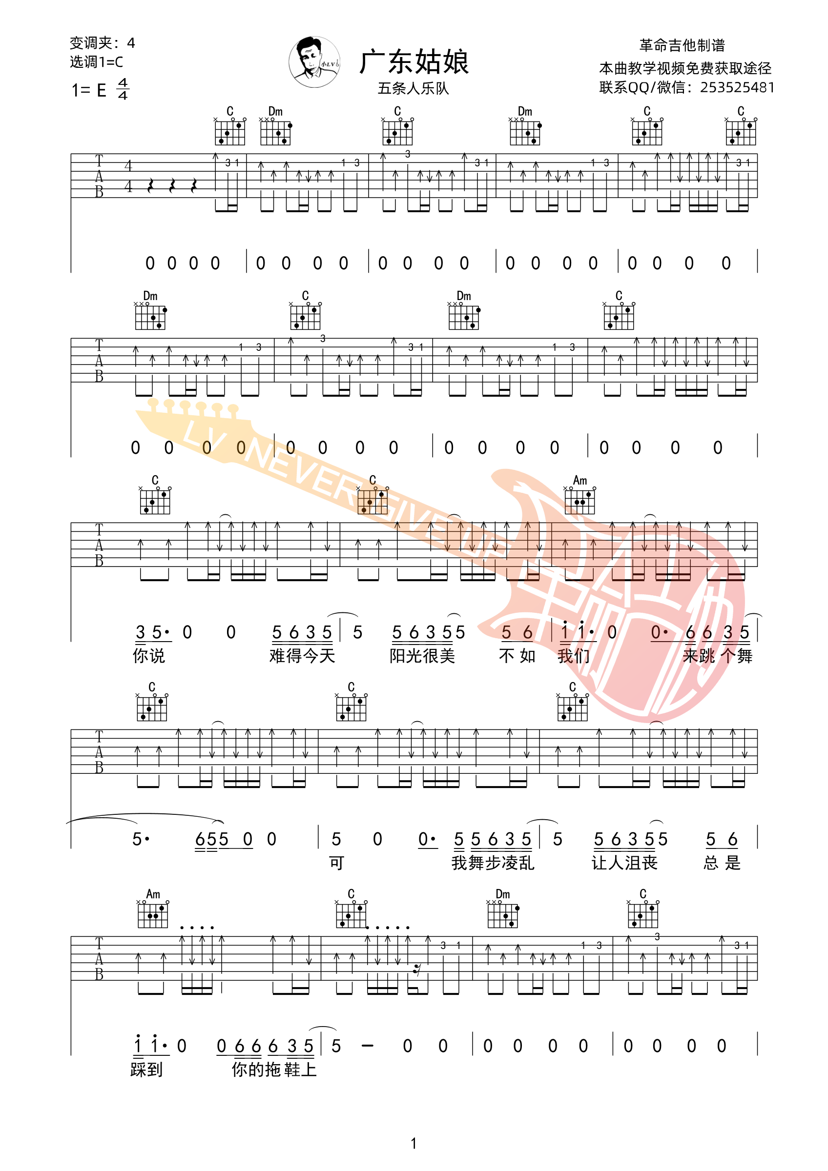 广东姑娘吉他谱 C调扫弦版_革命吉他编配_五条人