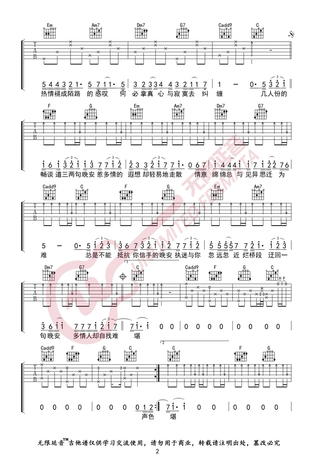 晚安吉他谱 C调简单版_无限延音编配_颜人中