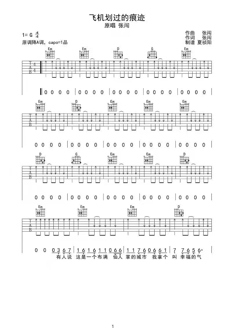 飞机划过的痕迹吉他谱G调_夏祯阳编谱_张闯
