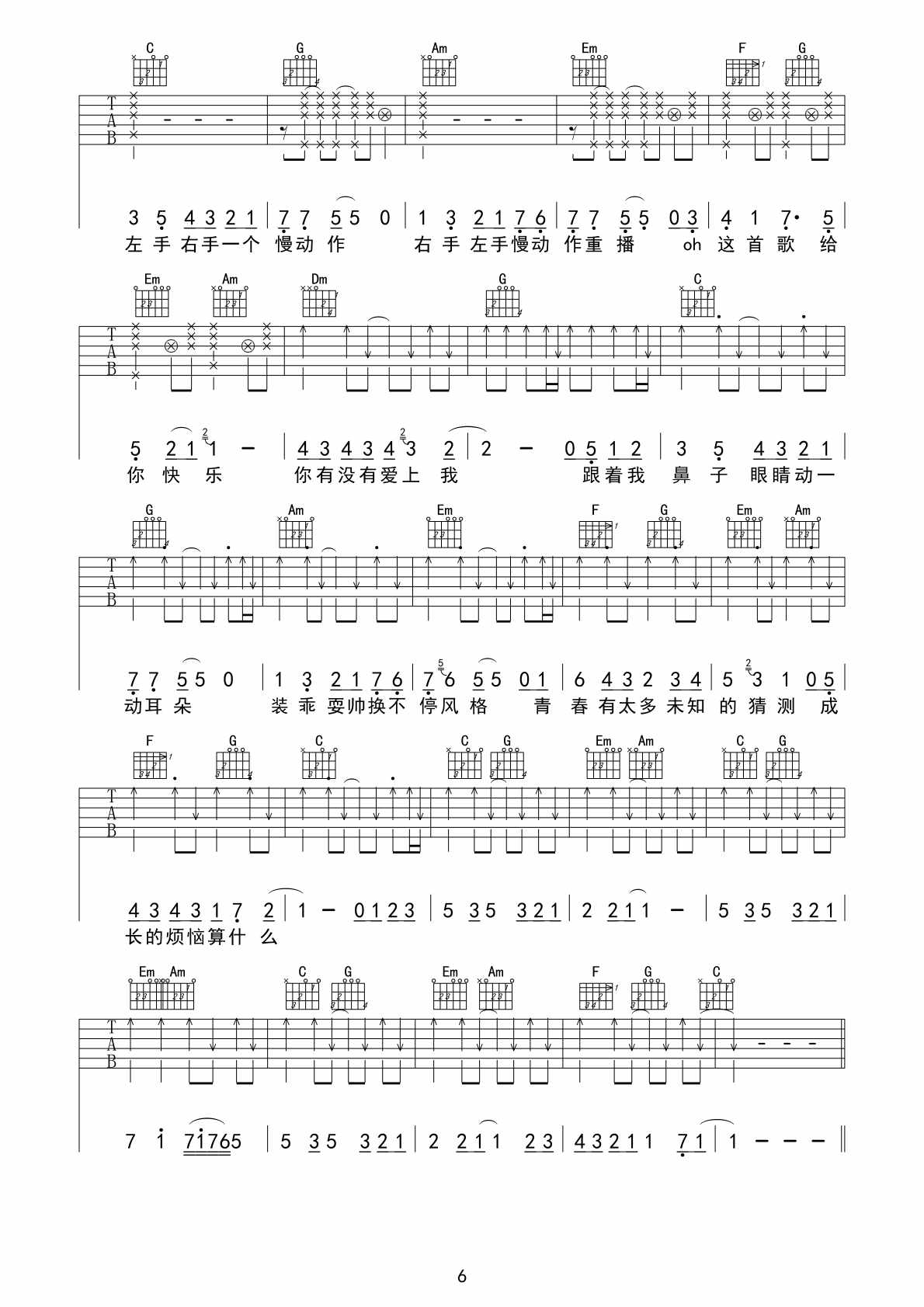 青春修炼手册吉他谱 C调六线谱_简单版_TFBOYS