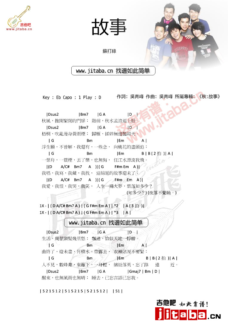 故事吉他谱 D调_吉他吧编配_苏打绿