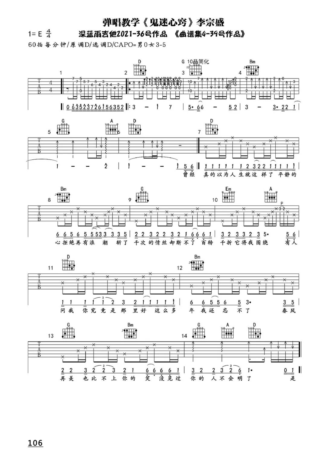 鬼迷心窍吉他谱原调编配D调_深蓝雨吉他版本_李宗盛