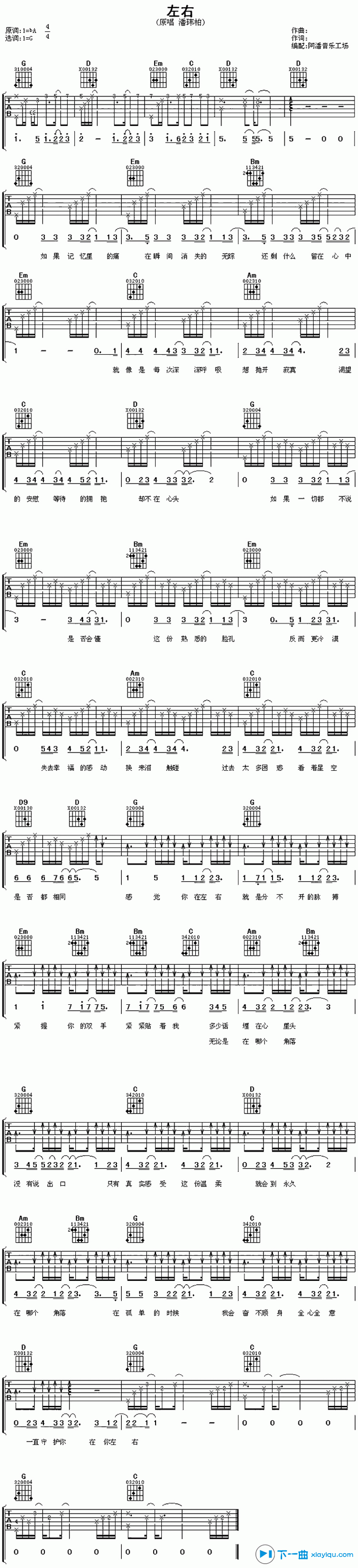 左右吉他谱 G调六线谱_阿潘音乐工场编配_潘玮柏