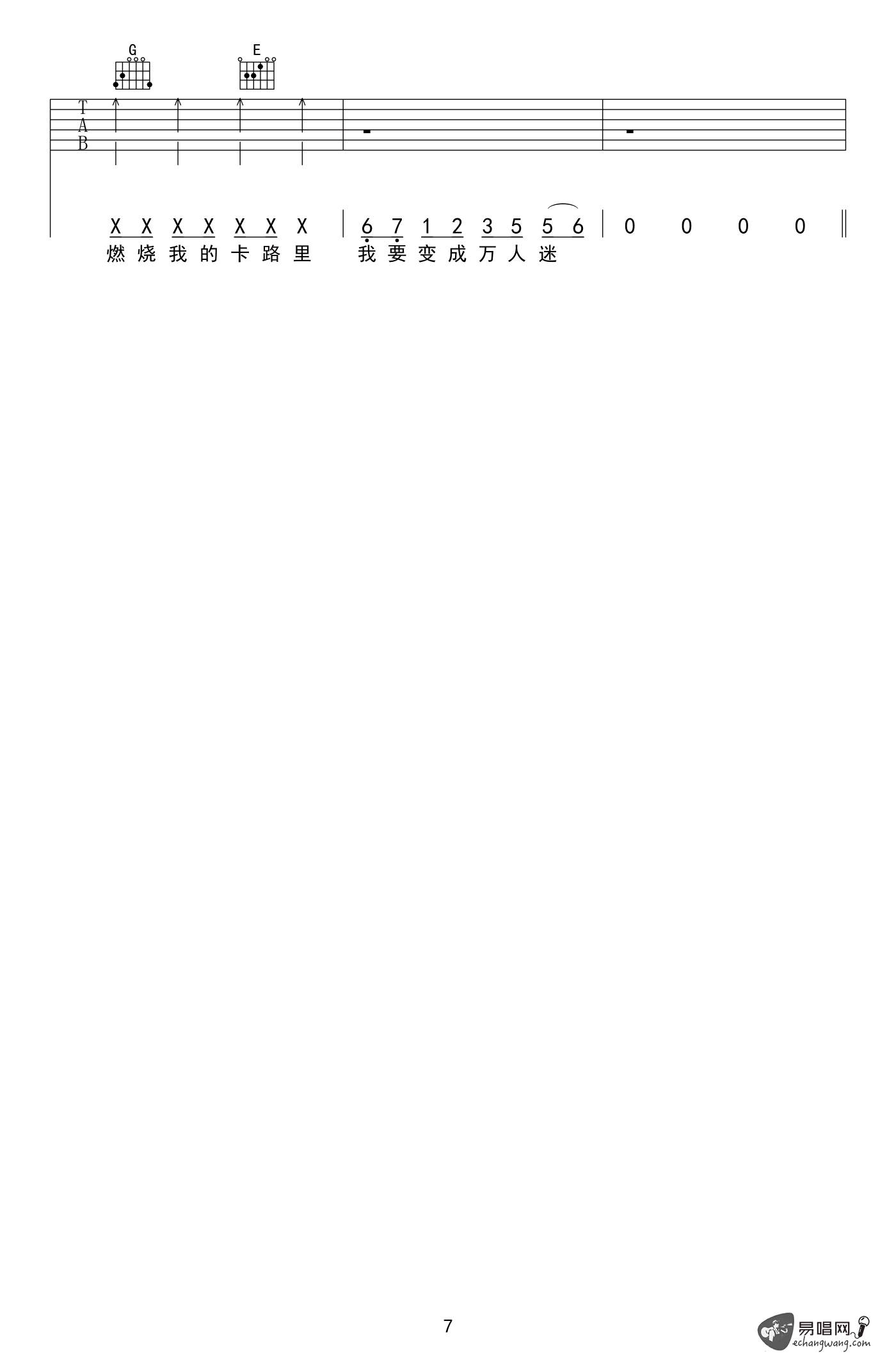 卡路里吉他谱 F调高清版_易唱网编配_火箭少女101