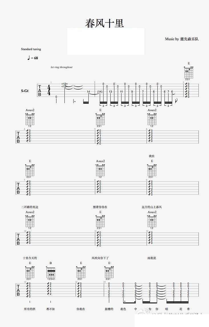 春风十里吉他谱 E调_最新吉他谱编配_鹿先森乐队