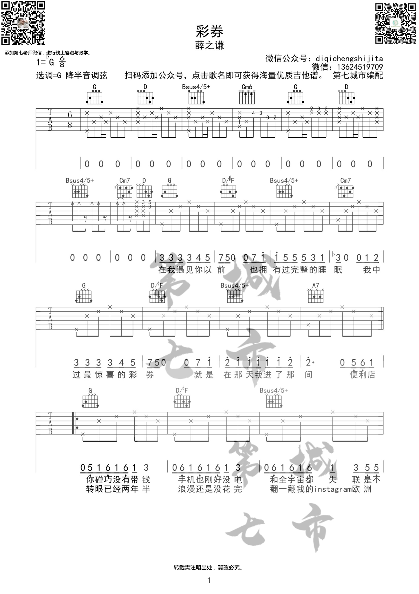 彩券吉他谱G调降半音_第七城市编配_薛之谦