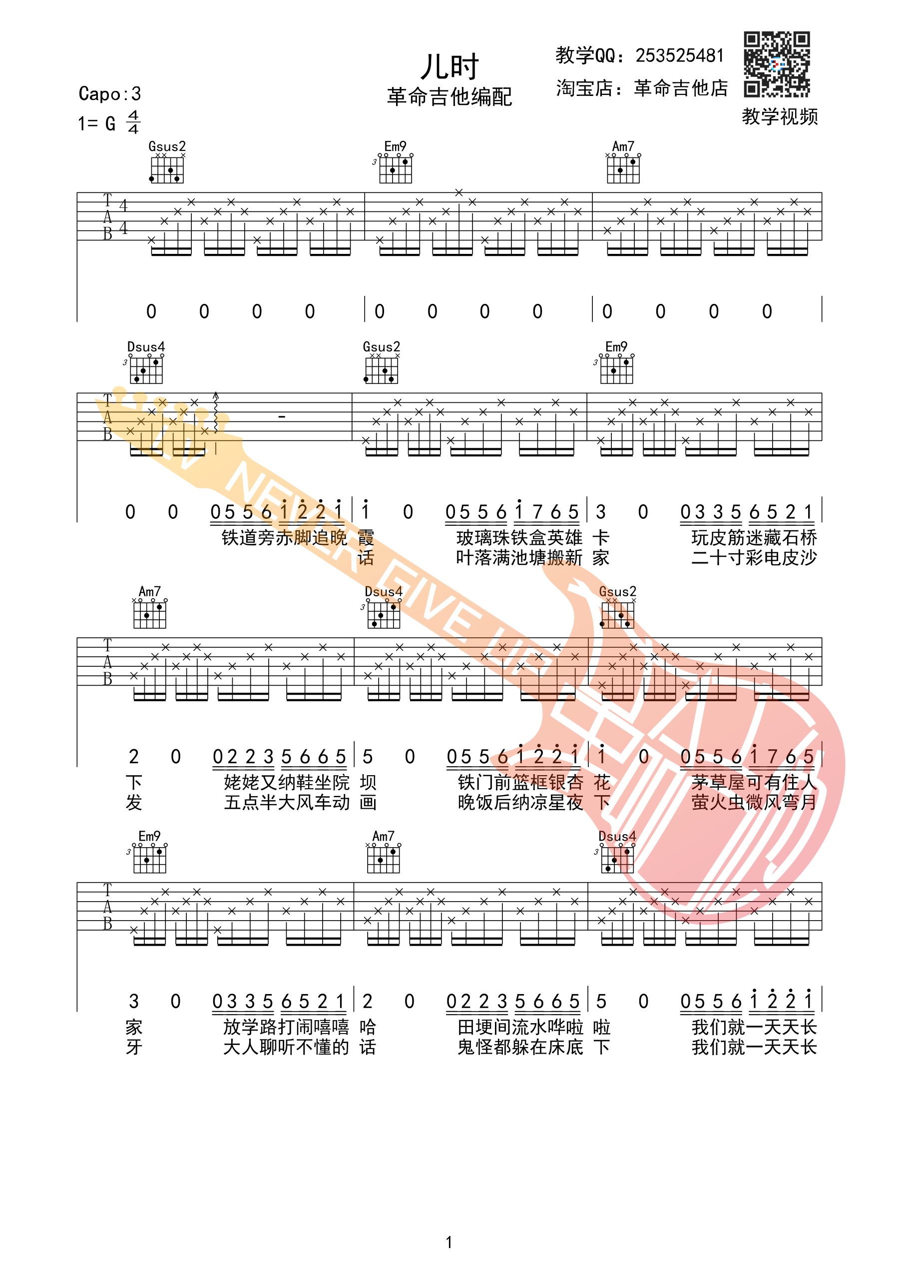 儿时吉他谱 G调六线谱_革命吉他编配_刘昊霖
