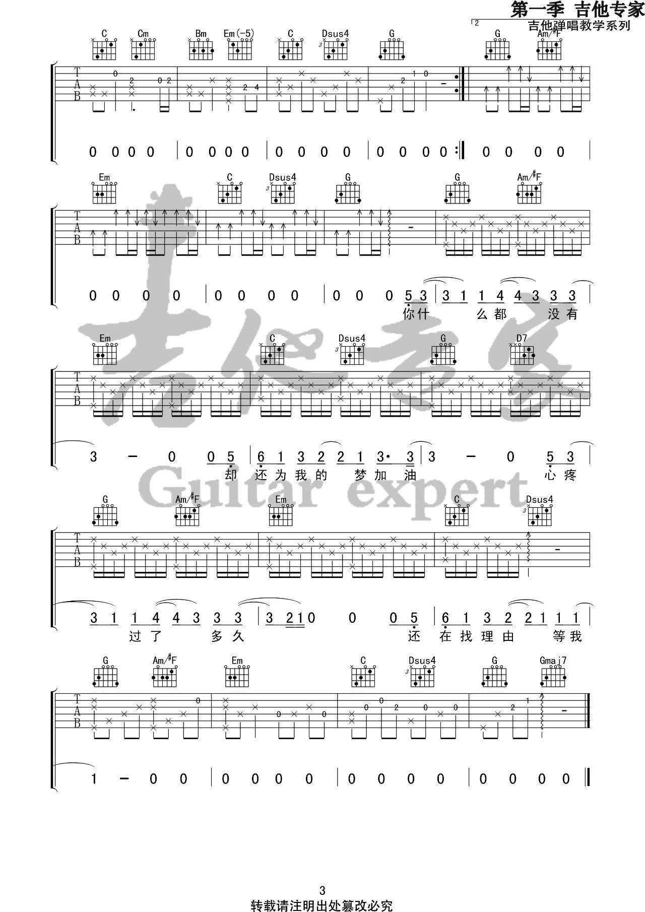说好不哭吉他谱 G调吉他专家版本_高清六线谱_周杰伦