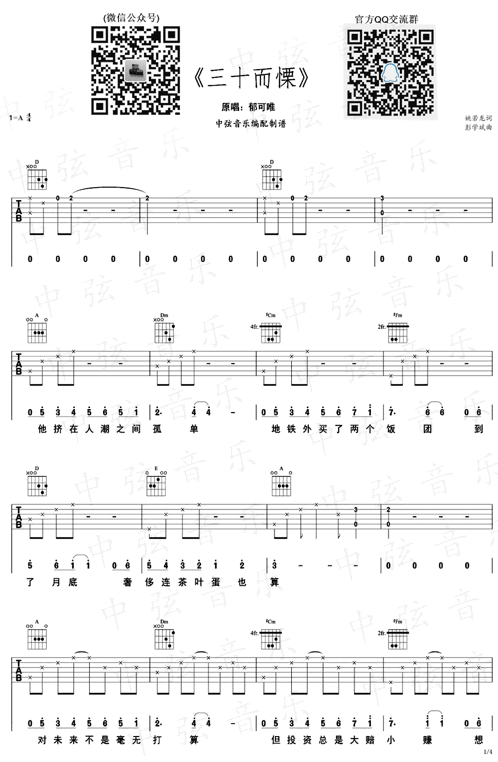 三十而慄吉他谱 A调简单版_中弦音乐编配_郁可唯