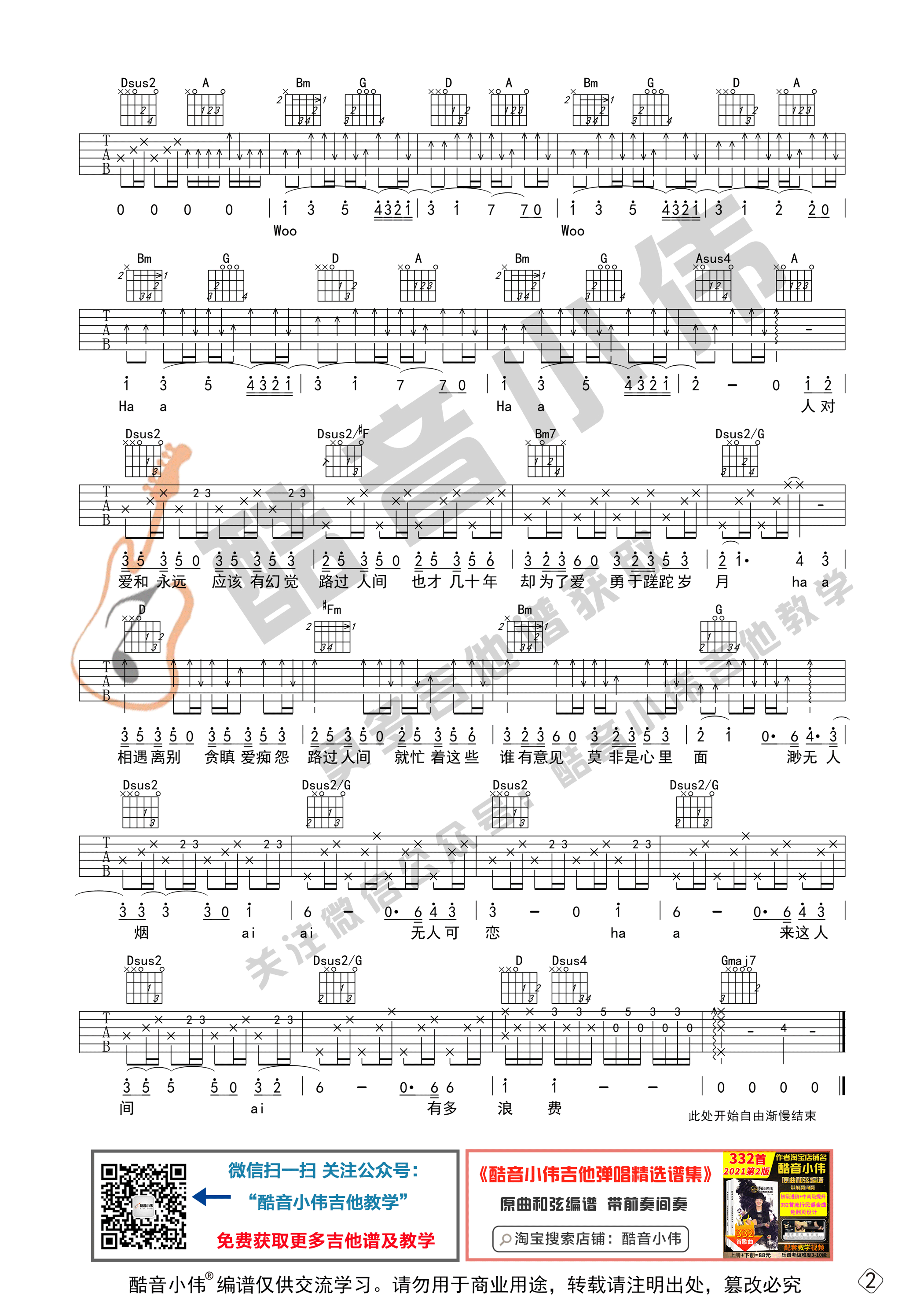 路过人间吉他谱D调中级版_酷音小伟编谱_郁可唯