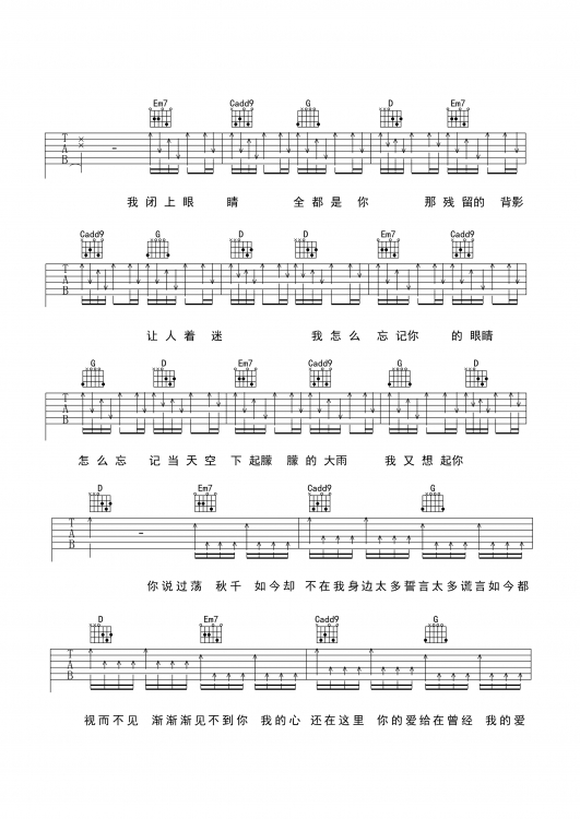 爱在吉他谱 G调附前奏_残月老师编配_杨梓霖