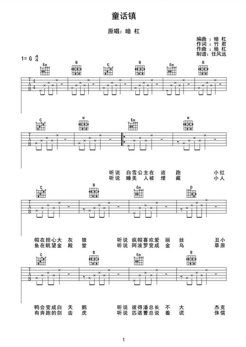童话镇吉他谱 G调入门版_任风远编配_陈一发儿