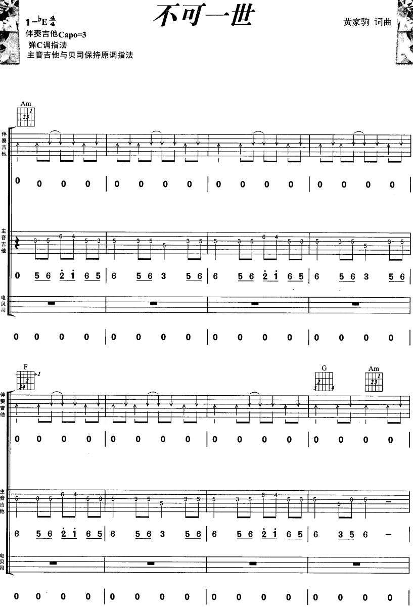 不可一世吉他谱 B调六线谱_简单版_beyond