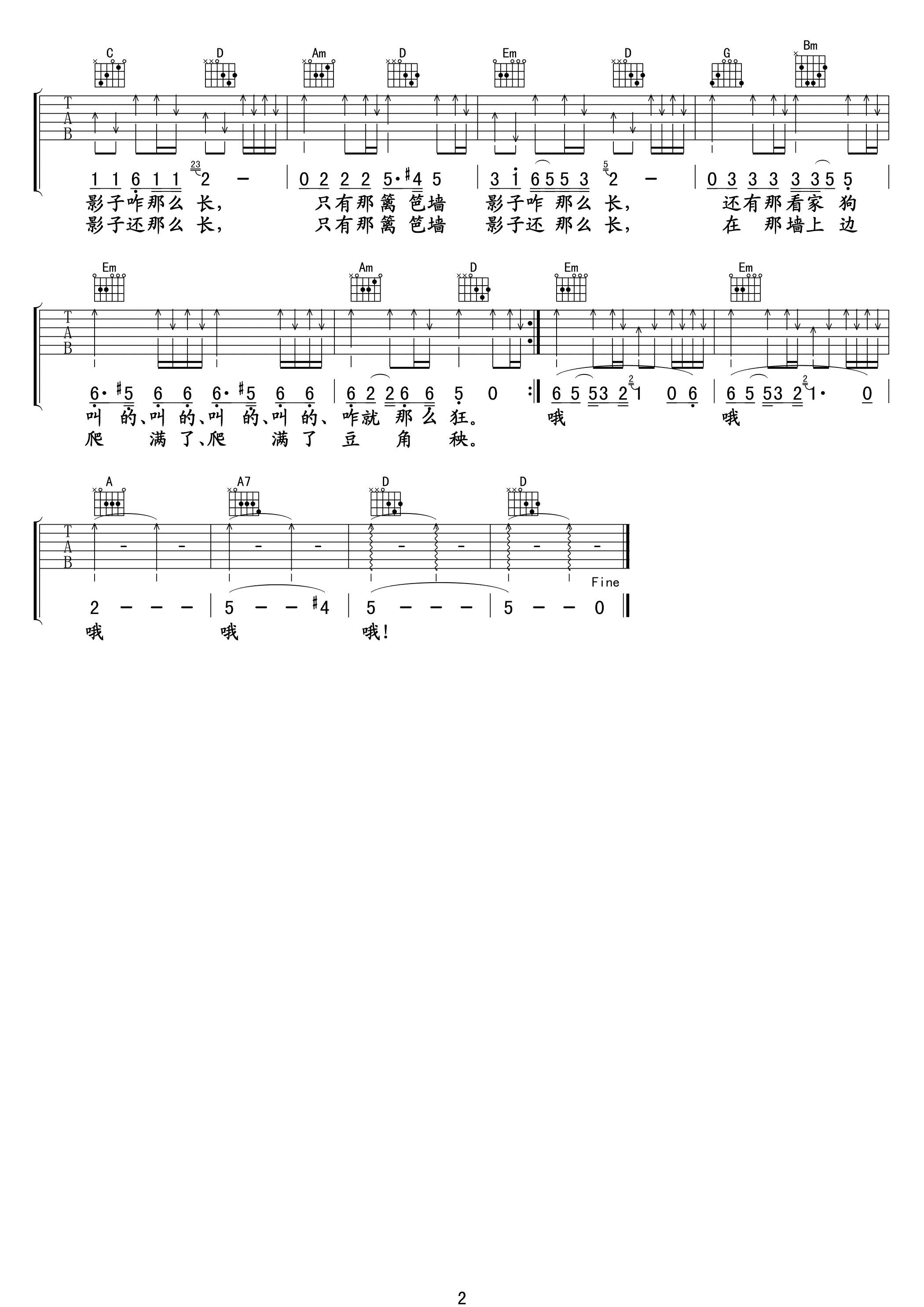 篱笆墙的影子吉他谱 G调精选版_苏雄编配_孙国庆