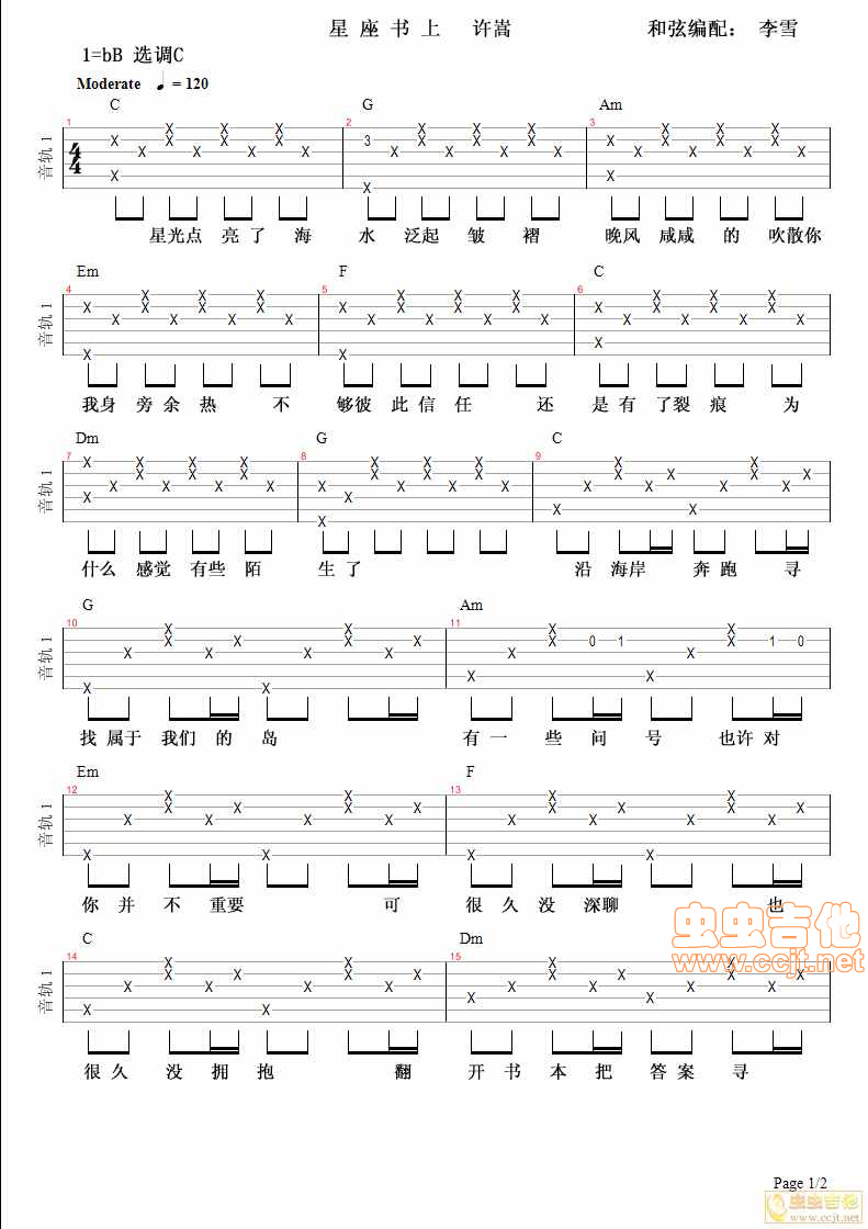 星座书上吉他谱 C调简单版_虫虫吉他编配_许嵩