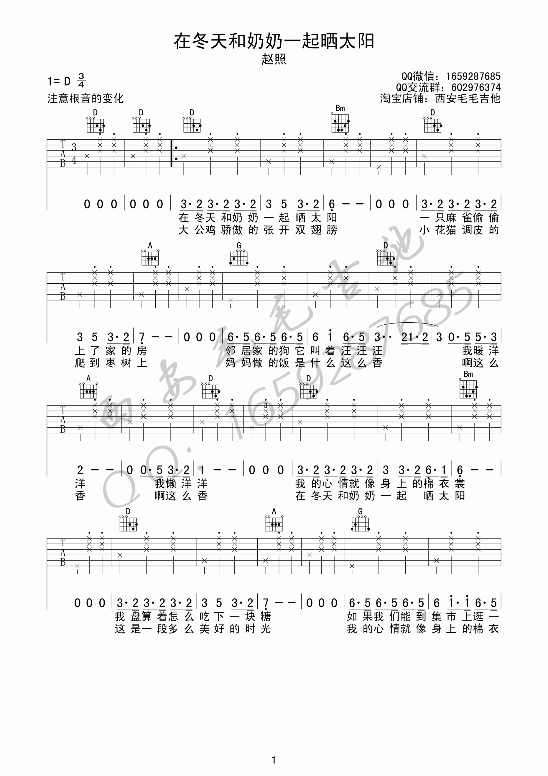 在冬天和奶奶一起晒太阳吉他谱 D调高清版_西安毛毛吉他编配_赵照