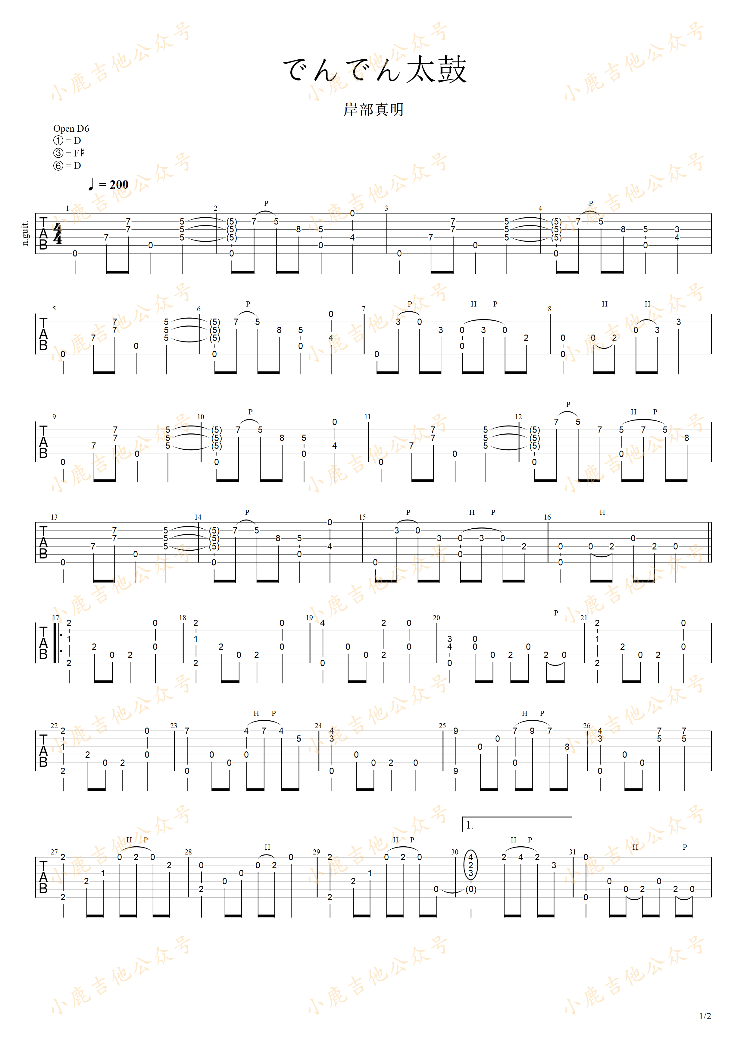 でんでん太鼓-岸部真明 指弹吉他谱（小鹿吉他）
