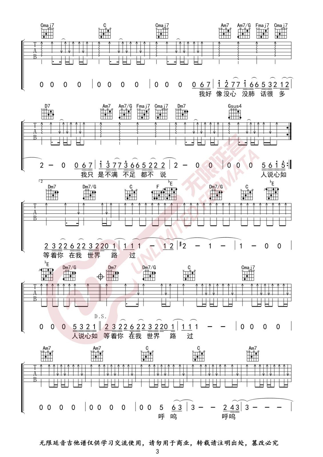 不说吉他谱 C调简单版_无限延音编配_李荣浩
