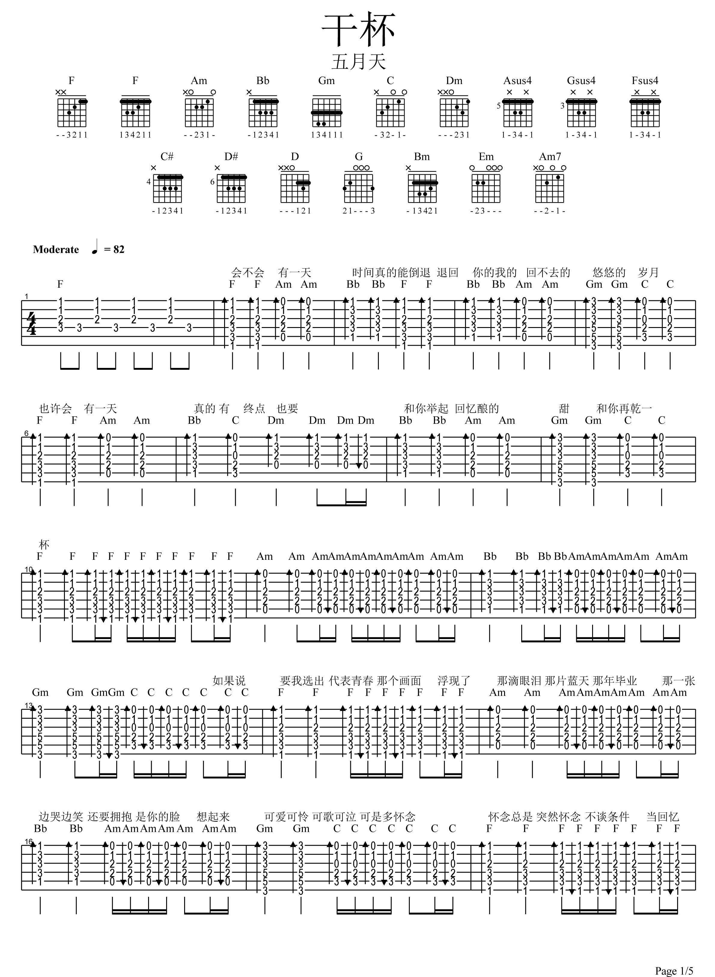 干杯吉他谱 C调六线谱_高清版_五月天