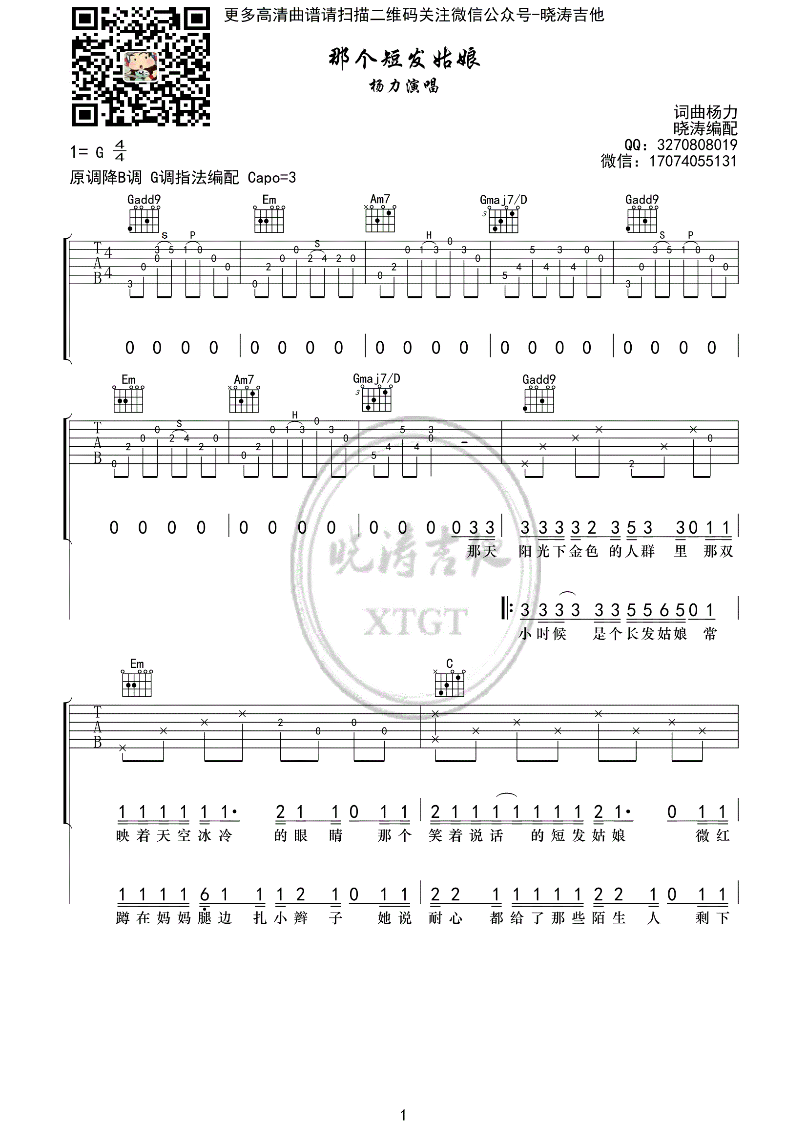 那个短发姑娘吉他谱 G调精选版_晓涛吉他编配_杨力
