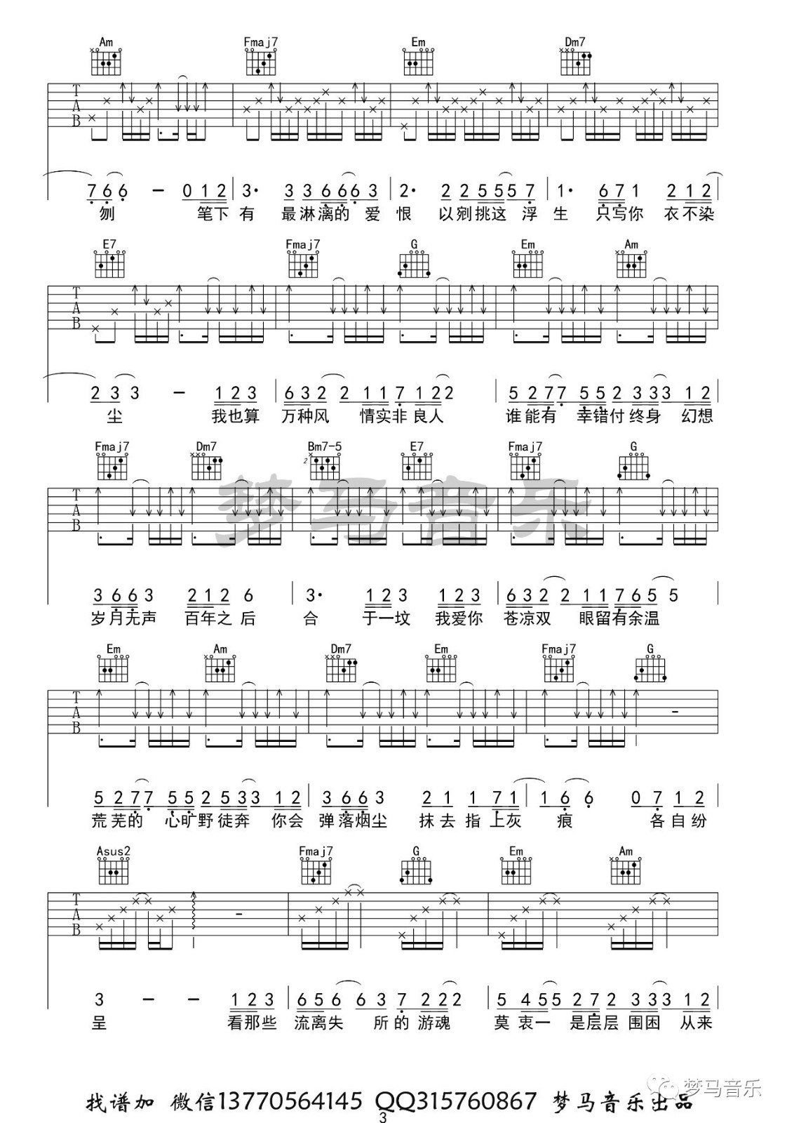 九万字吉他谱 C调_梦马音乐编配_黄诗扶