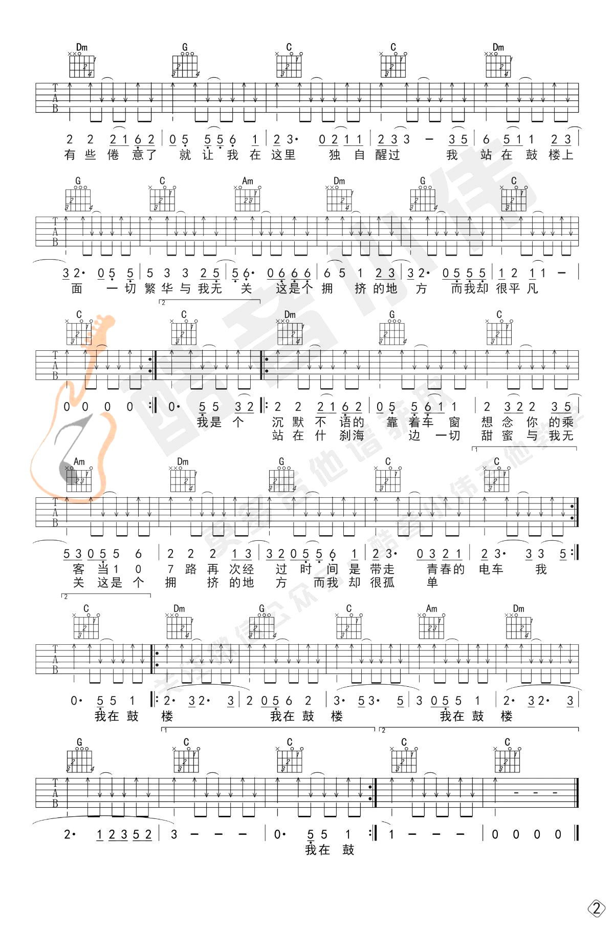 鼓楼吉他谱 C调弹唱谱_赵雷_酷音小伟吉他制谱