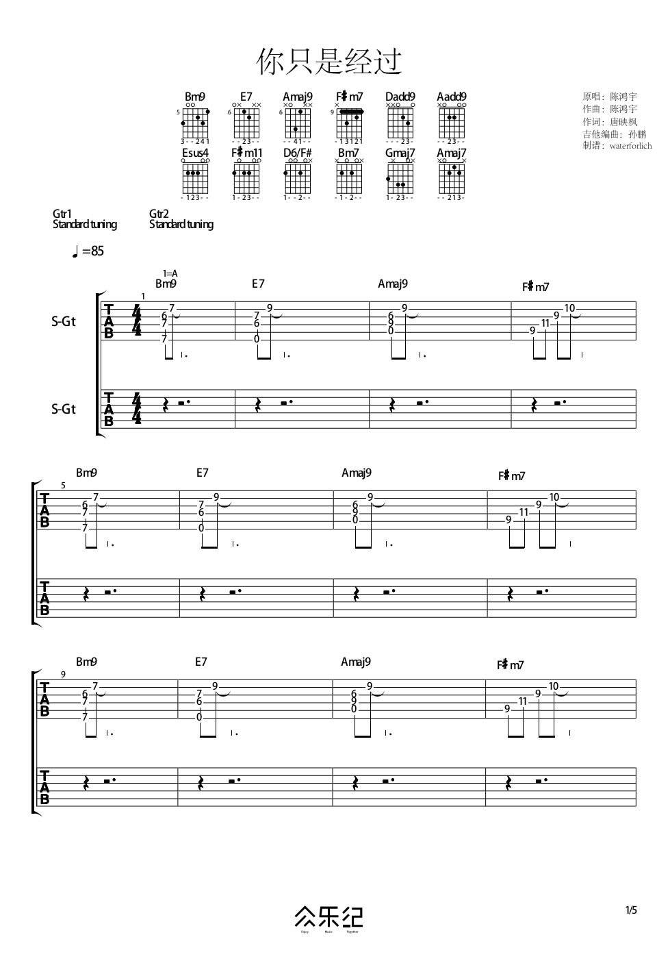 你只是经过吉他谱 双吉他版_孙鹏编配_陈鸿宇