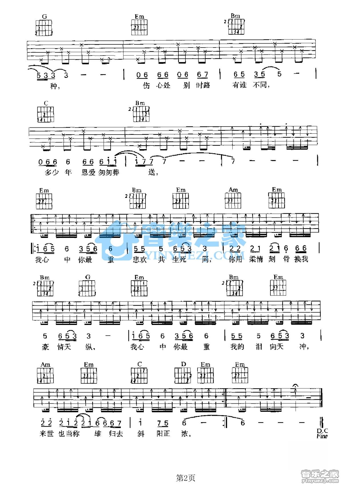 霸王别姬吉他谱 G调六线谱_音乐之家编配_屠洪刚