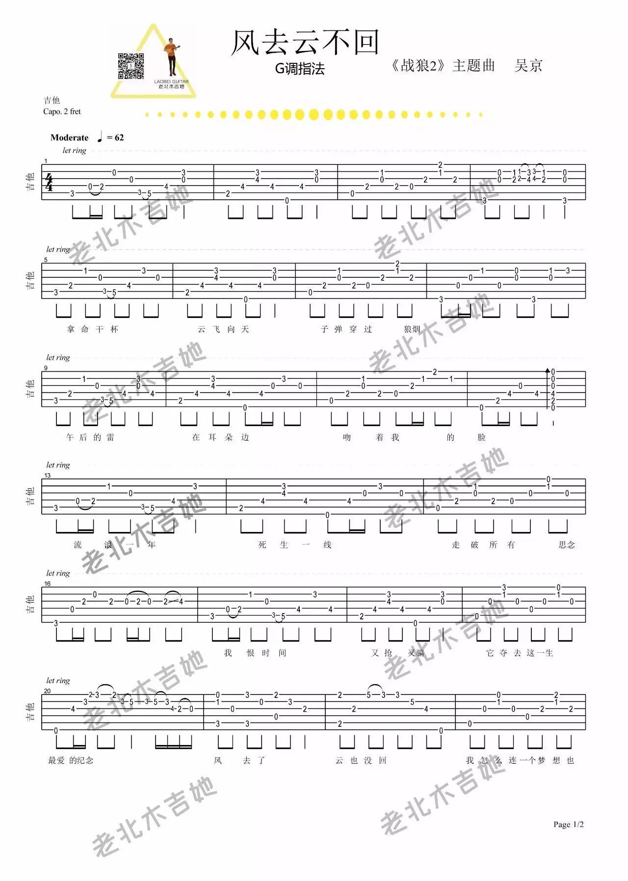风去云不回吉他谱 G调_老北木吉他编配_吴京