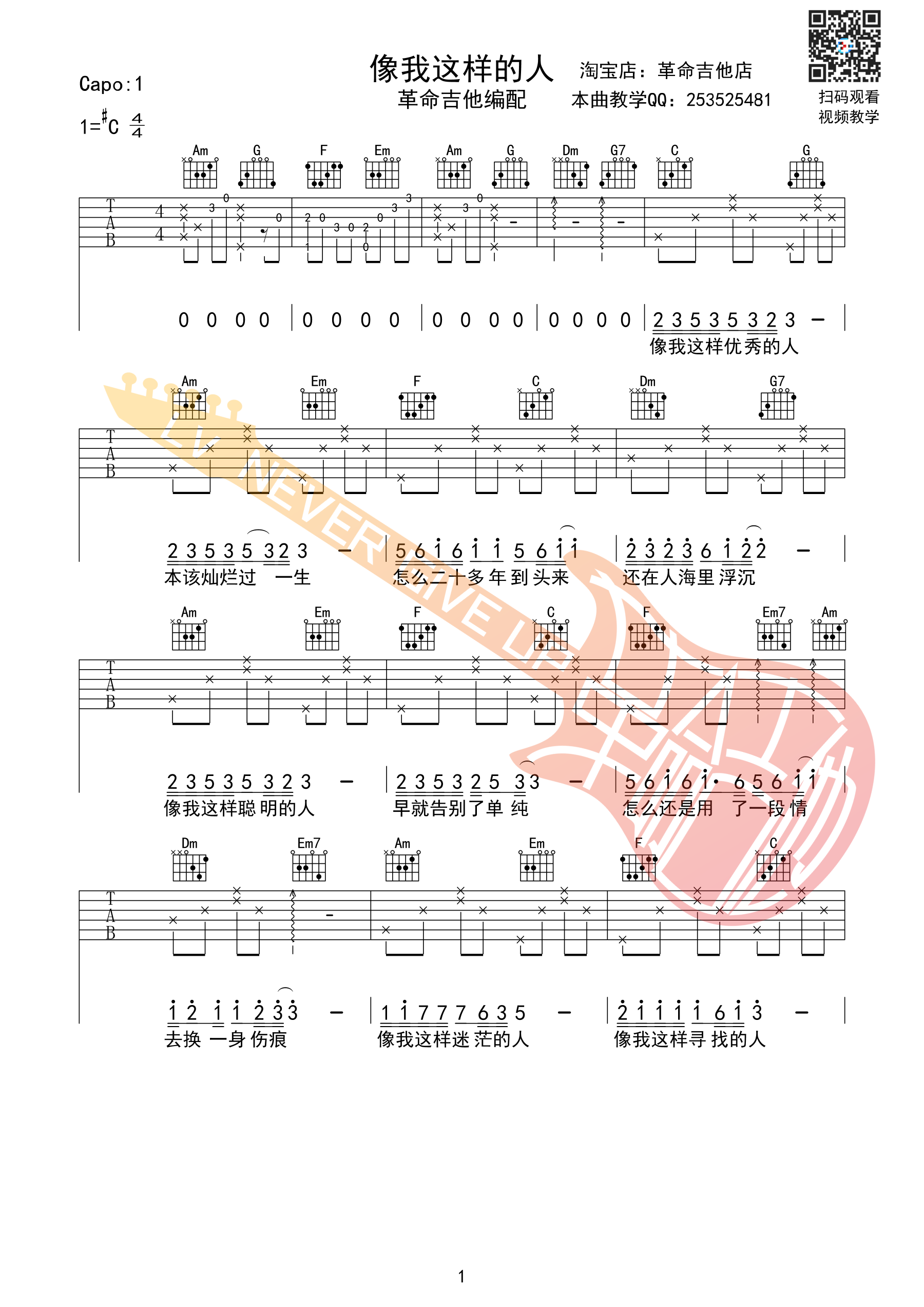 像我这样的人吉他谱 C调附前奏_革命吉他编配_毛不易