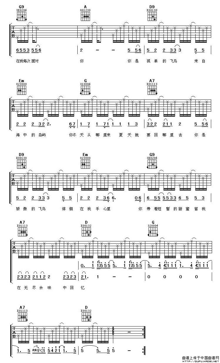 飞鸟吉他谱 D调六线谱_阿潘音乐工场编配_范冰冰