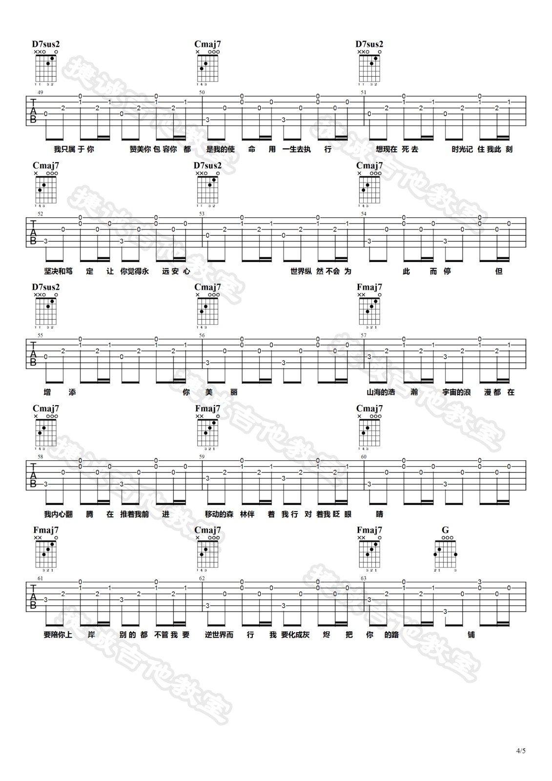 绝对占有相对自由吉他谱 C调精选版_捷诚吉他教室编配_陈粒