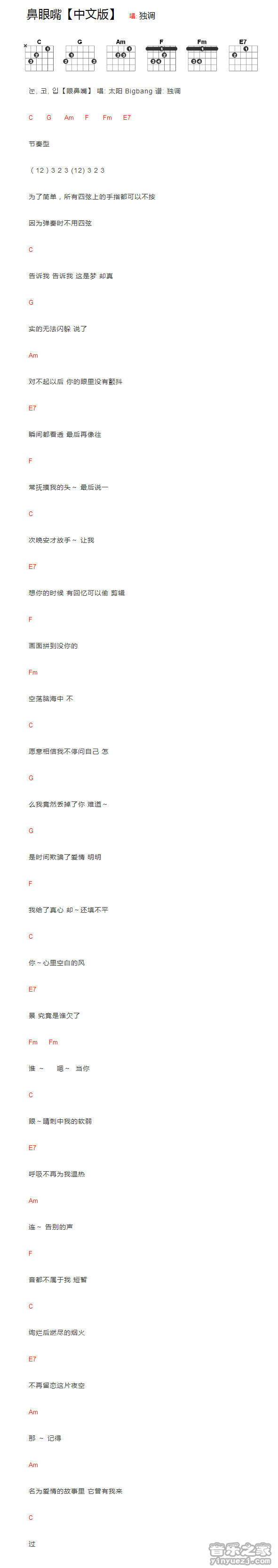 鼻眼嘴吉他谱 C调和弦谱_音乐之家编配_Bigbang