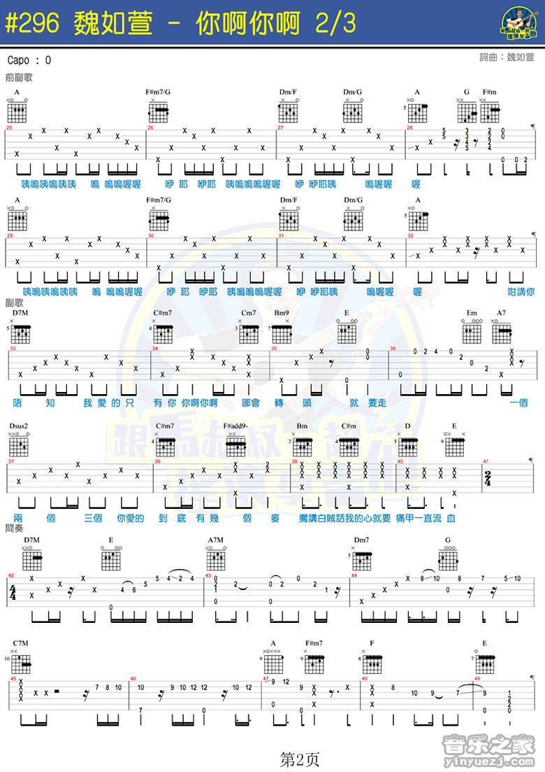 你啊你啊吉他谱 C调六线谱_音乐之家编配_魏如萱