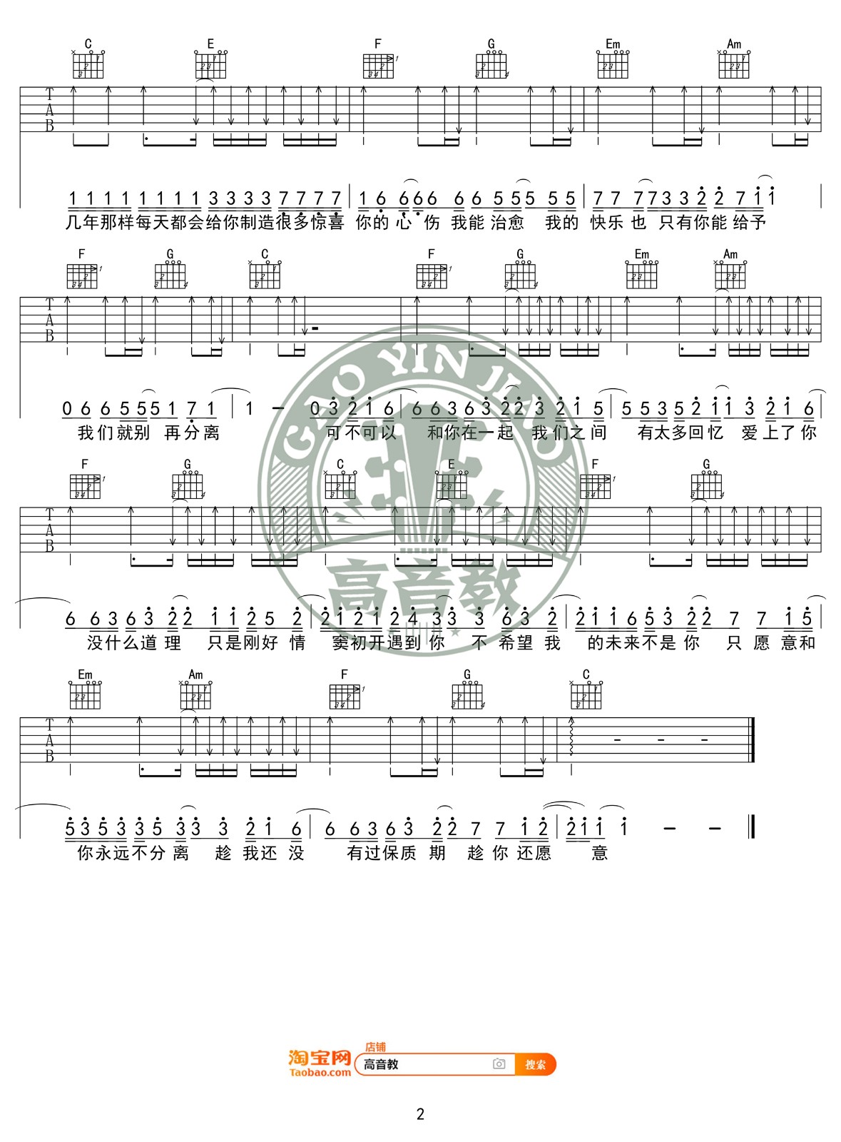 可不可以吉他谱 C调入门版_高音教编配_张紫豪